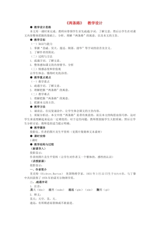 九年级语文下册第9课《两条路》教案冀教版