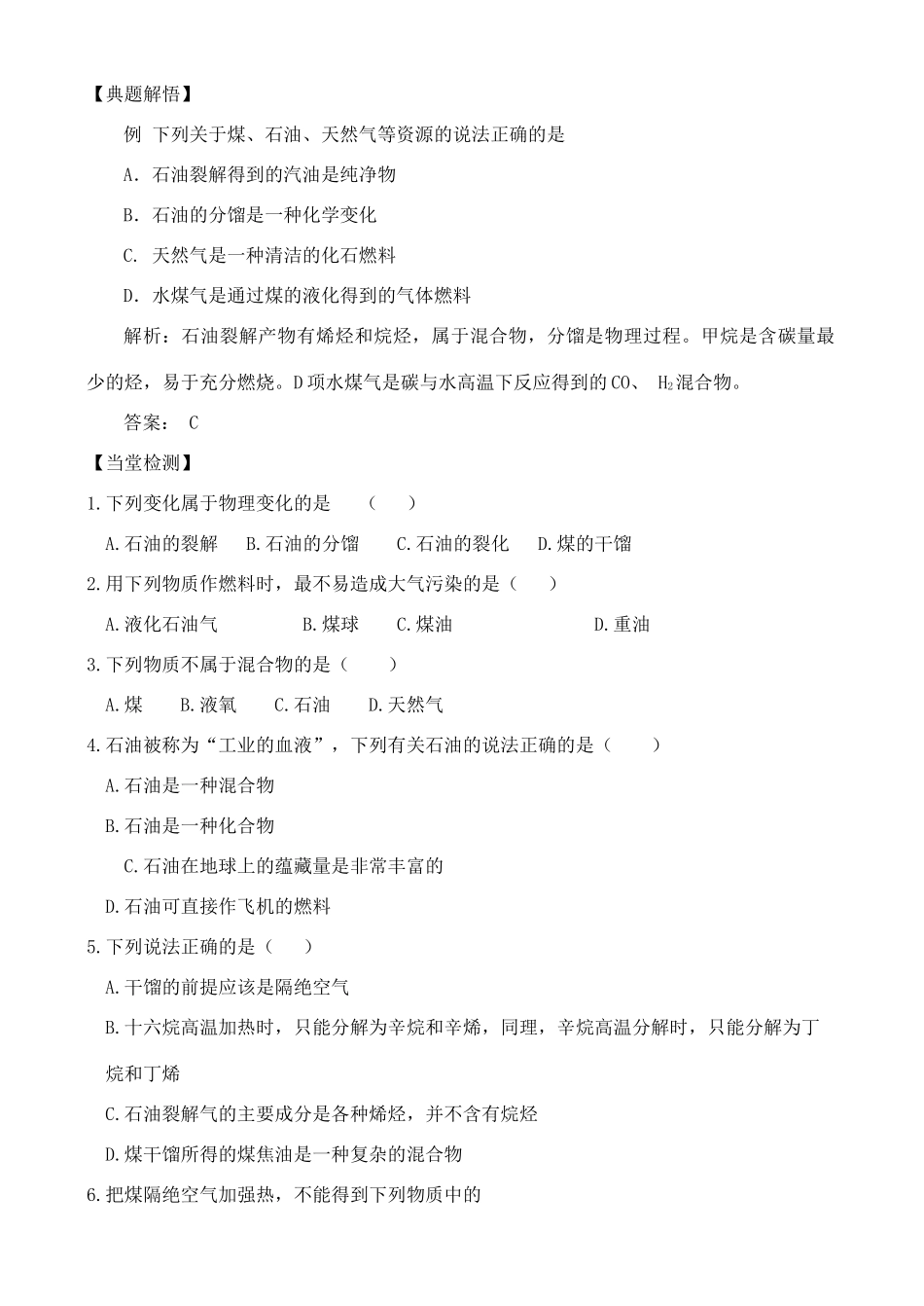 高中化学 3.2.1石油和煤  重要的烃学案 鲁教版必修2_第2页