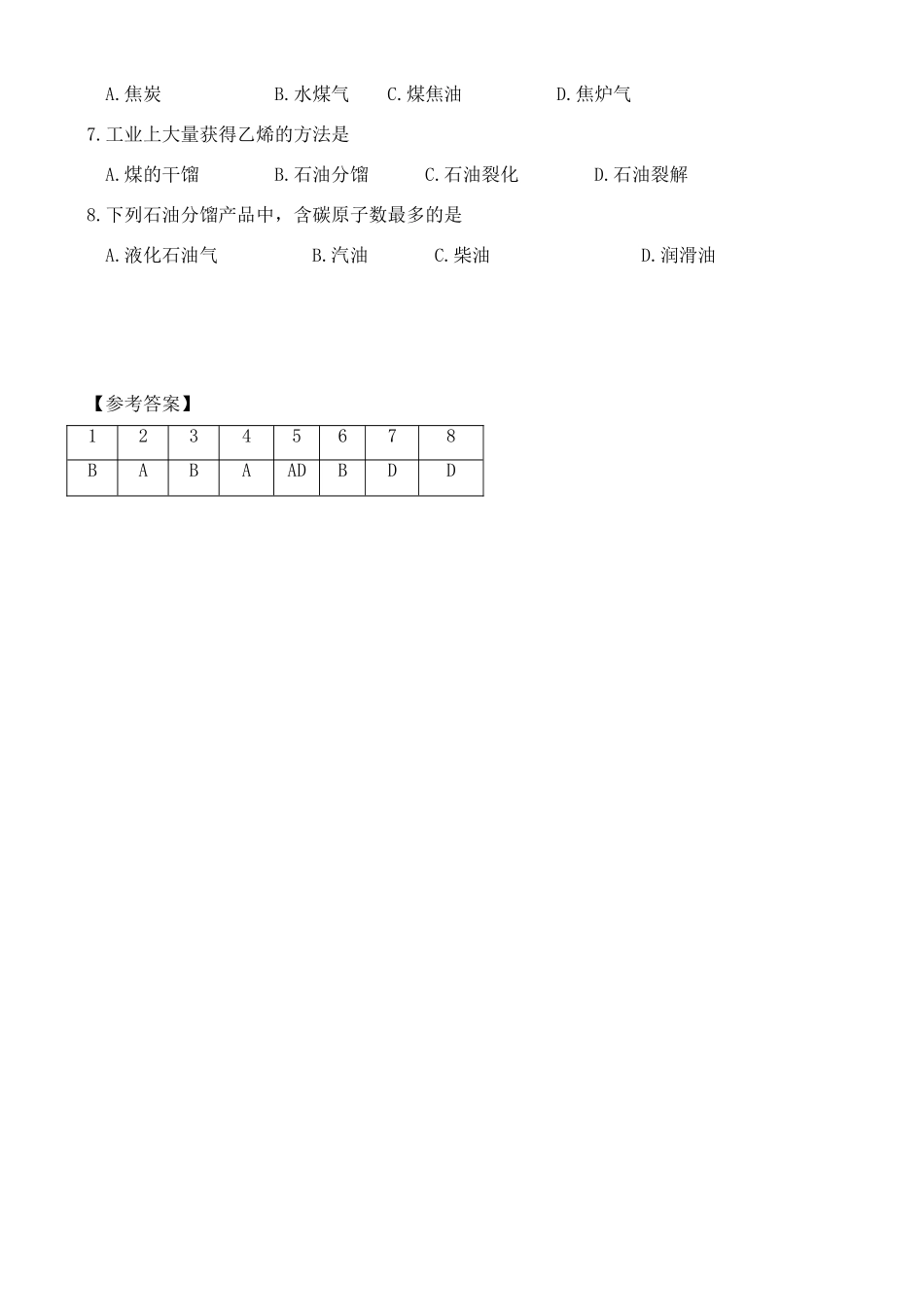 高中化学 3.2.1石油和煤  重要的烃学案 鲁教版必修2_第3页