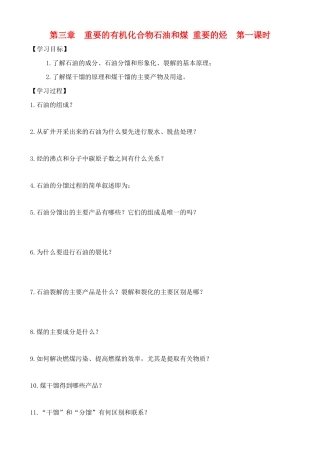 高中化学 3.2.1石油和煤  重要的烃学案 鲁教版必修2
