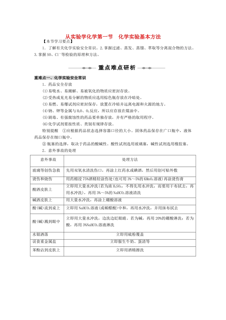 高中化学 物质提纯学案_第1页