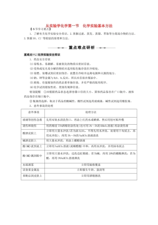 高中化学 物质提纯学案
