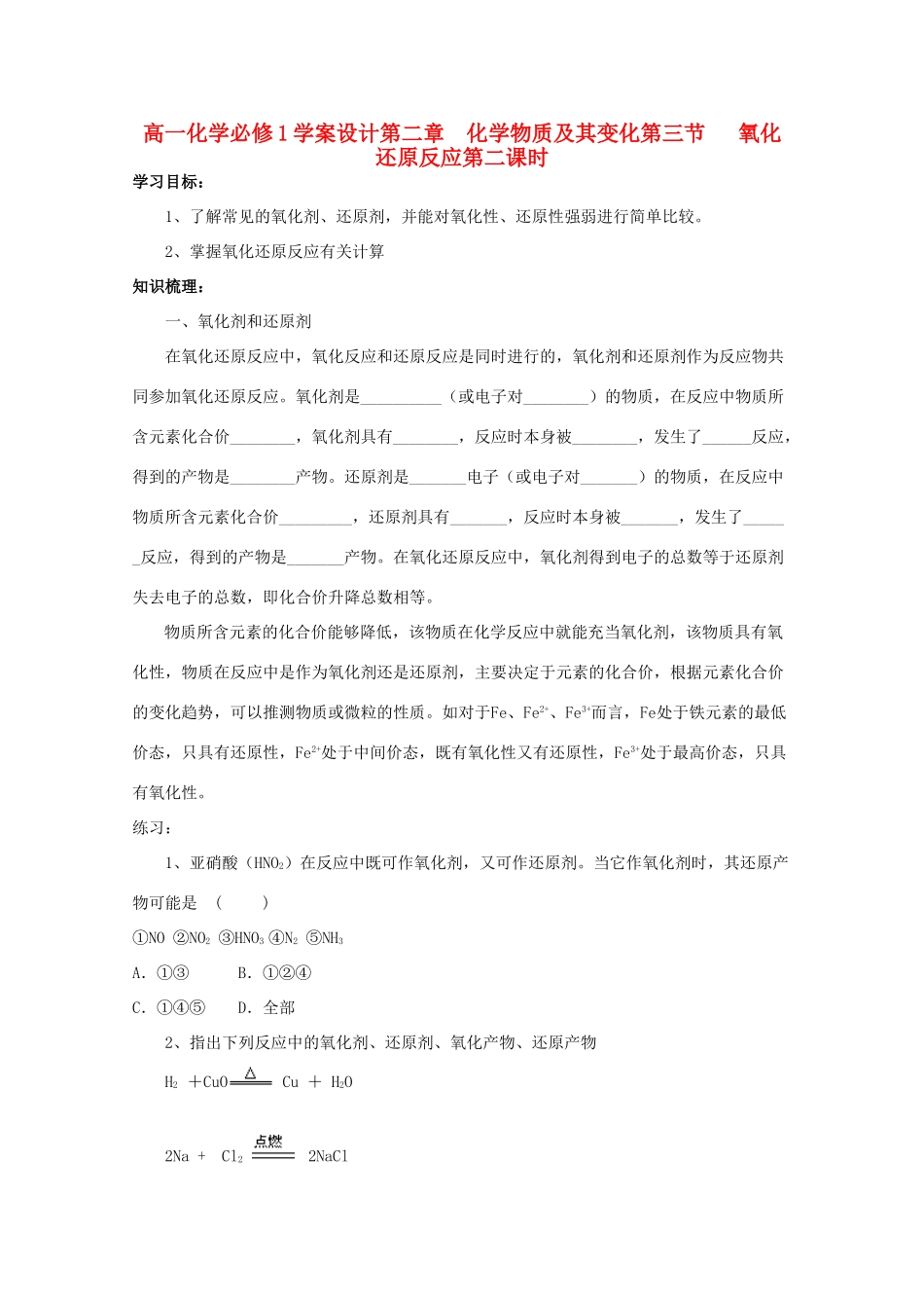 高中化学 2.3.2氧化还原反应学案设计 新人教版必修1_第1页