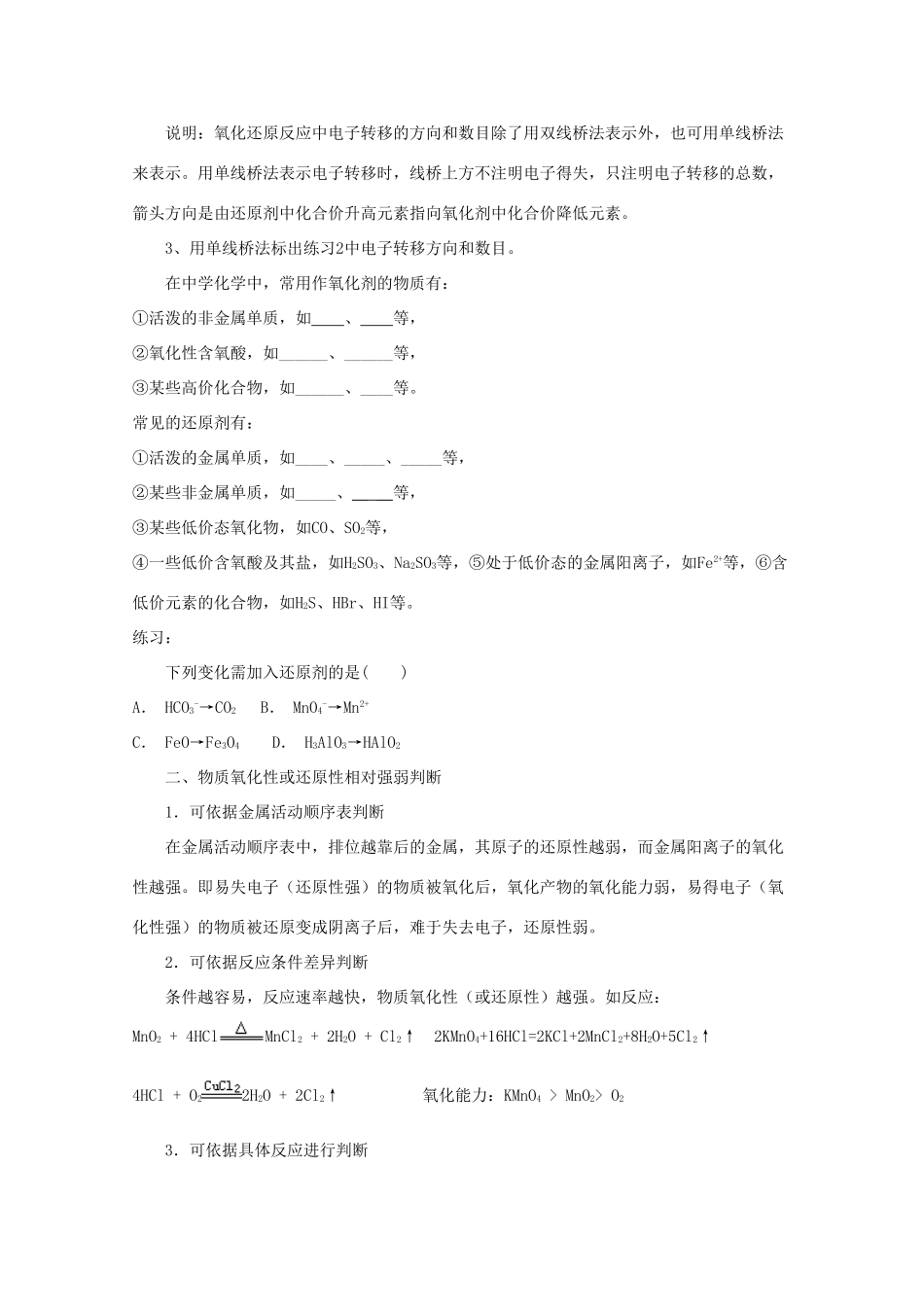 高中化学 2.3.2氧化还原反应学案设计 新人教版必修1_第2页