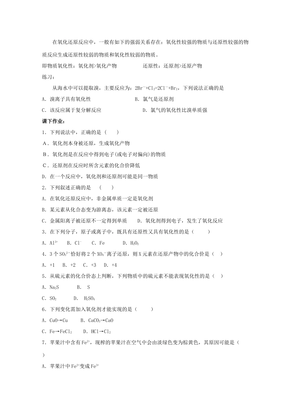 高中化学 2.3.2氧化还原反应学案设计 新人教版必修1_第3页