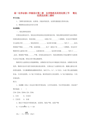 高中化学 2.3.2氧化还原反应学案设计 新人教版必修1