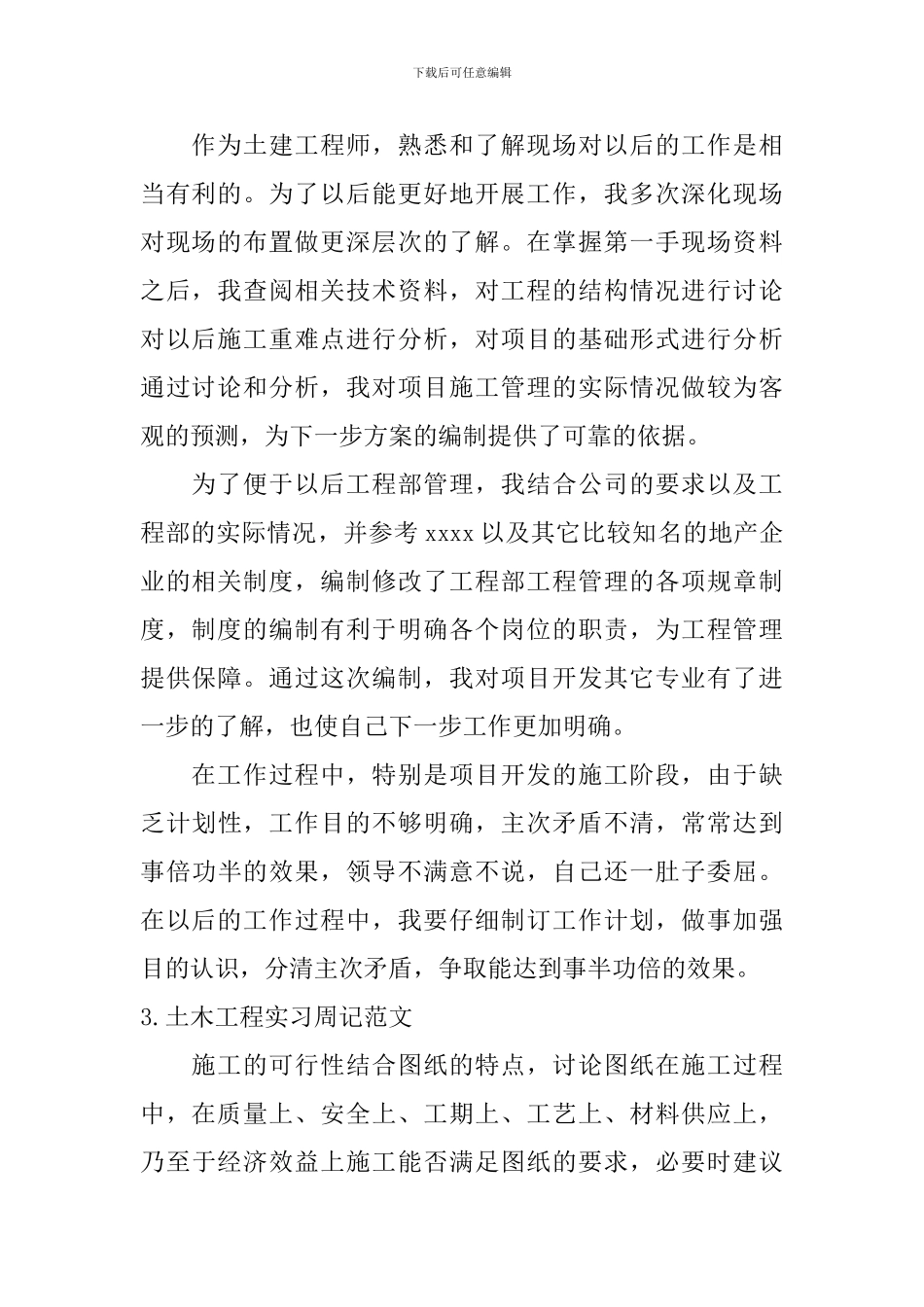土木工程实习周记范文【6篇】_第2页