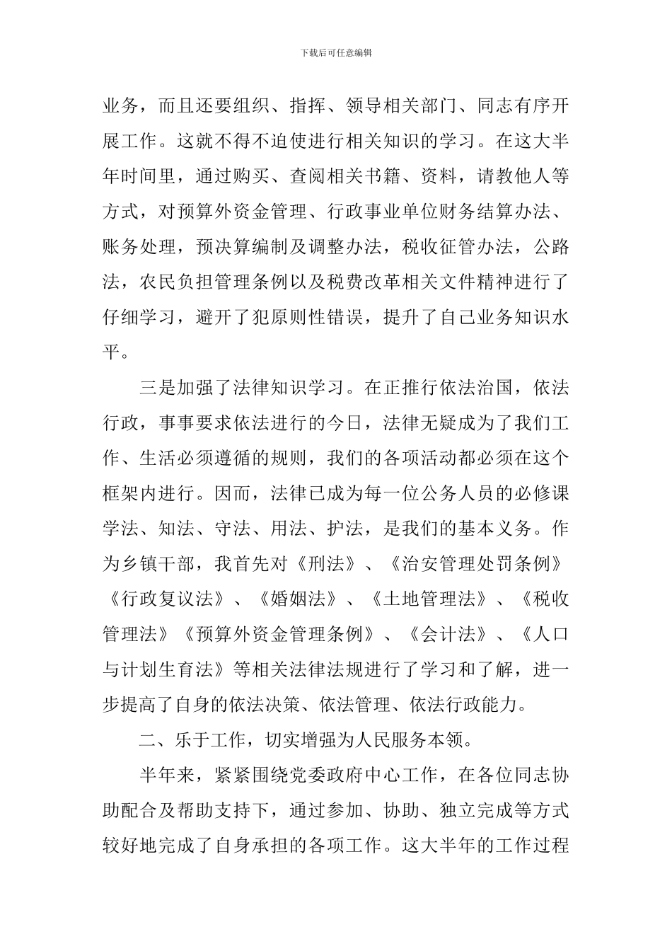 六月工作述职报告_第2页