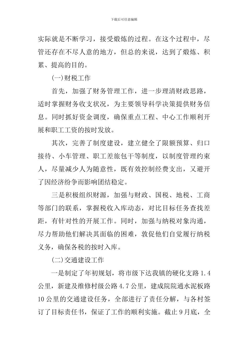 六月工作述职报告_第3页