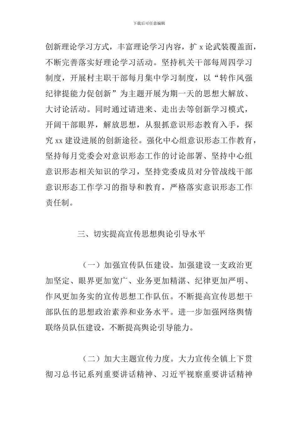 乡镇2024年上半年意识形态工作总结_第2页