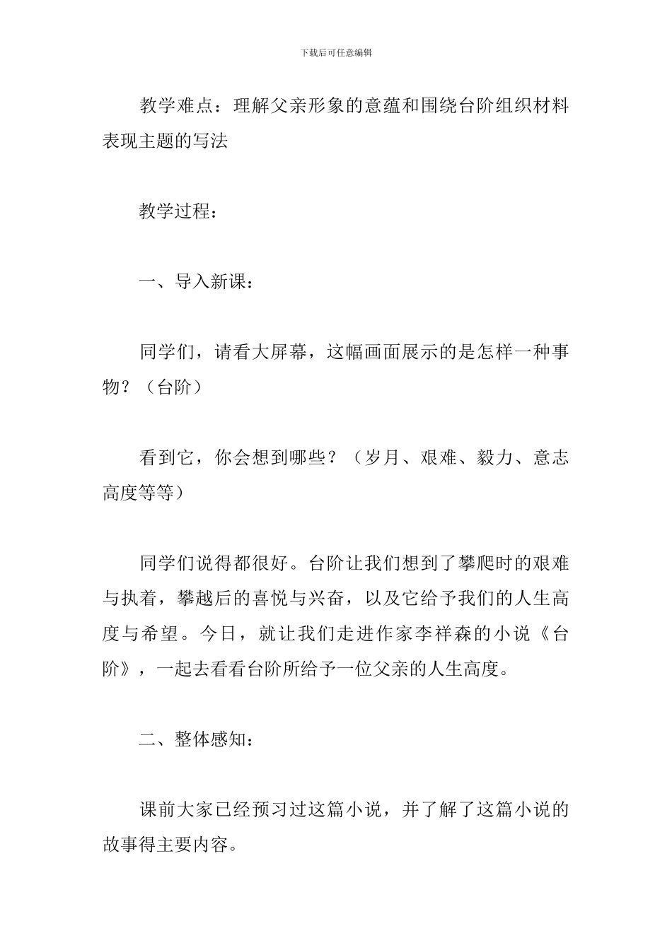 台阶教学设计_第2页