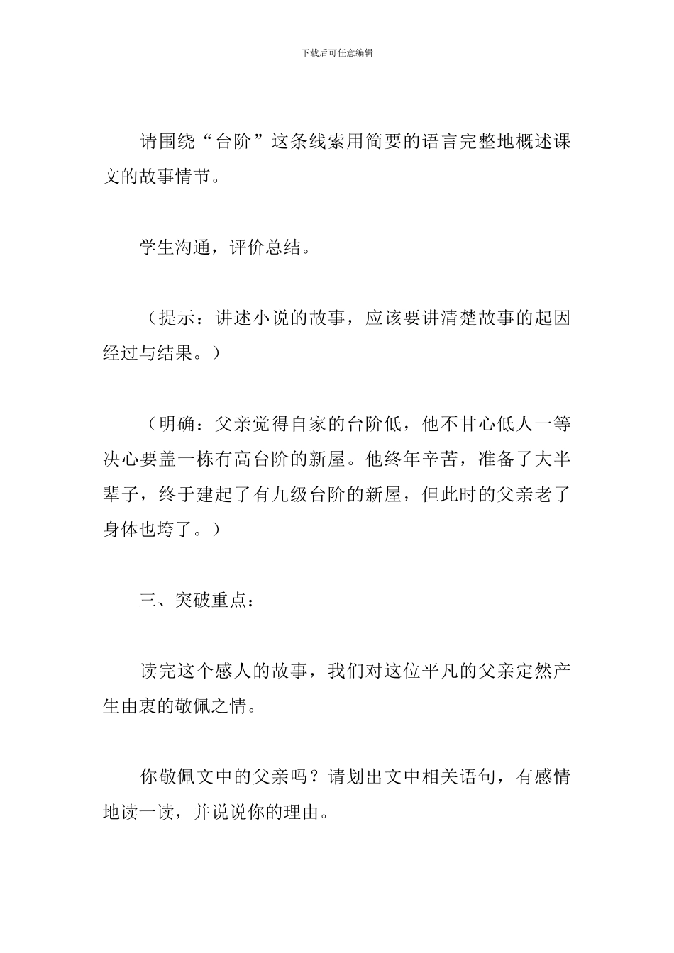 台阶教学设计_第3页