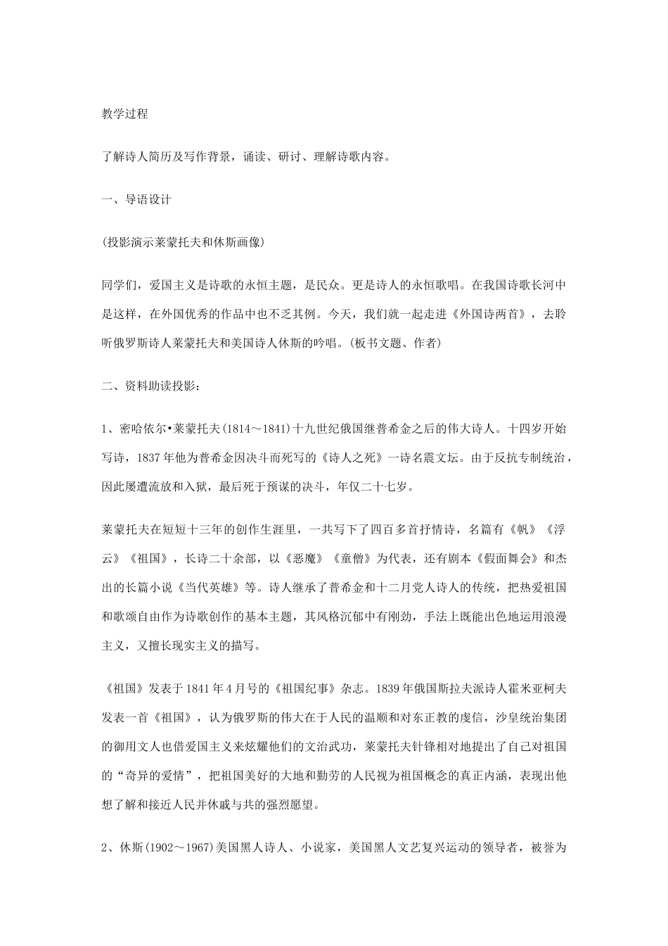 九年级语文下册《祖国》优化教案 人教新课标版_第2页