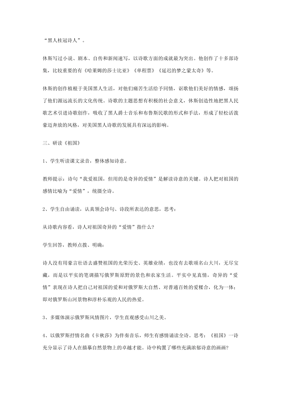 九年级语文下册《祖国》优化教案 人教新课标版_第3页