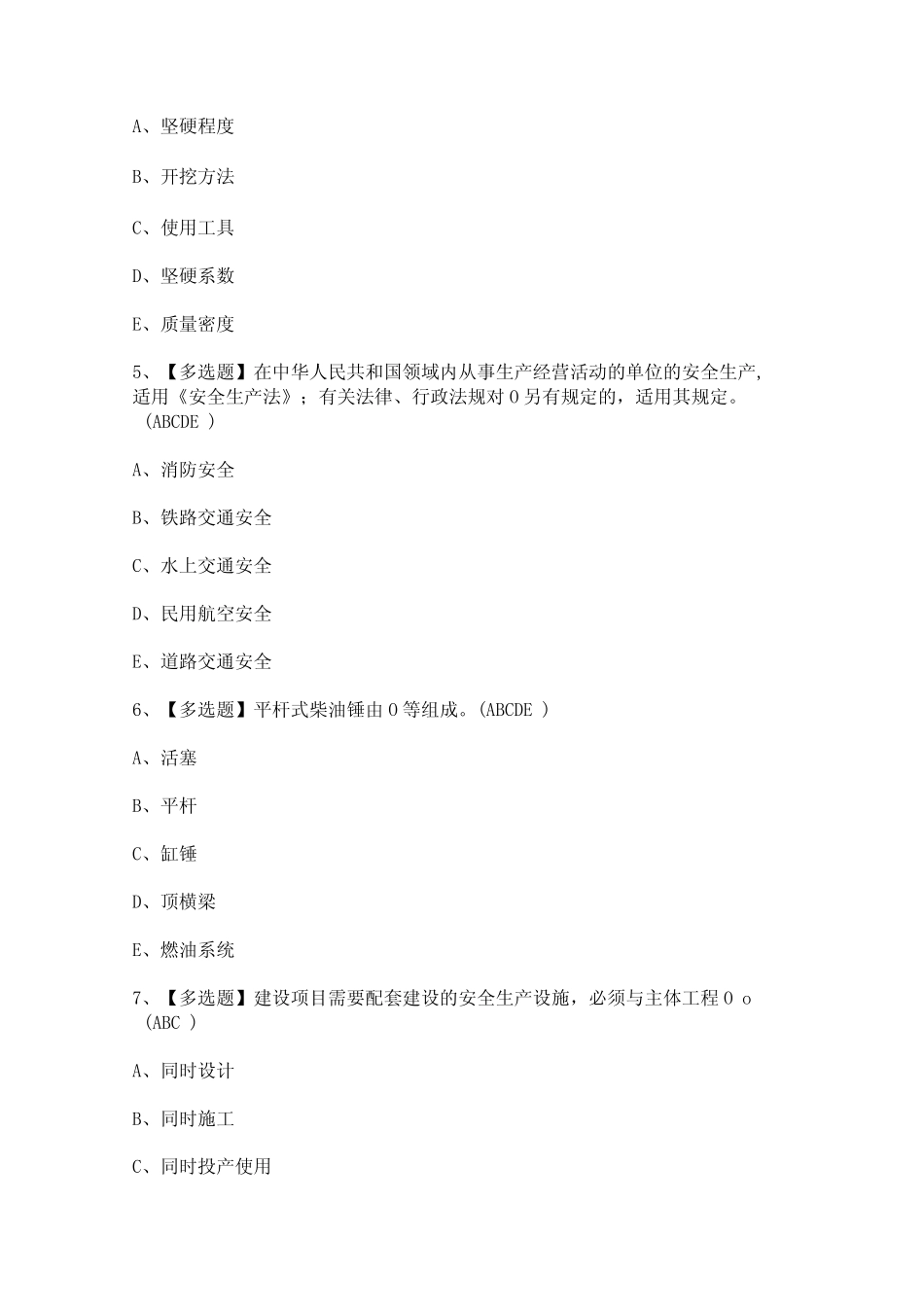 2024年【四川省安全员C证】考试试题及答案 _第2页