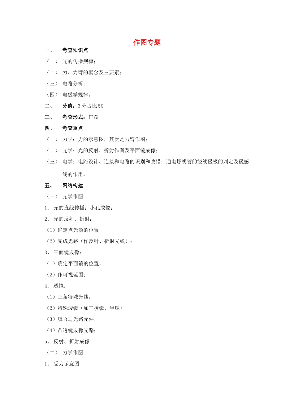 湖北省黄冈市中考物理专题复习《作图专题》教学设计7-人教版初中九年级全册物理教案_第1页