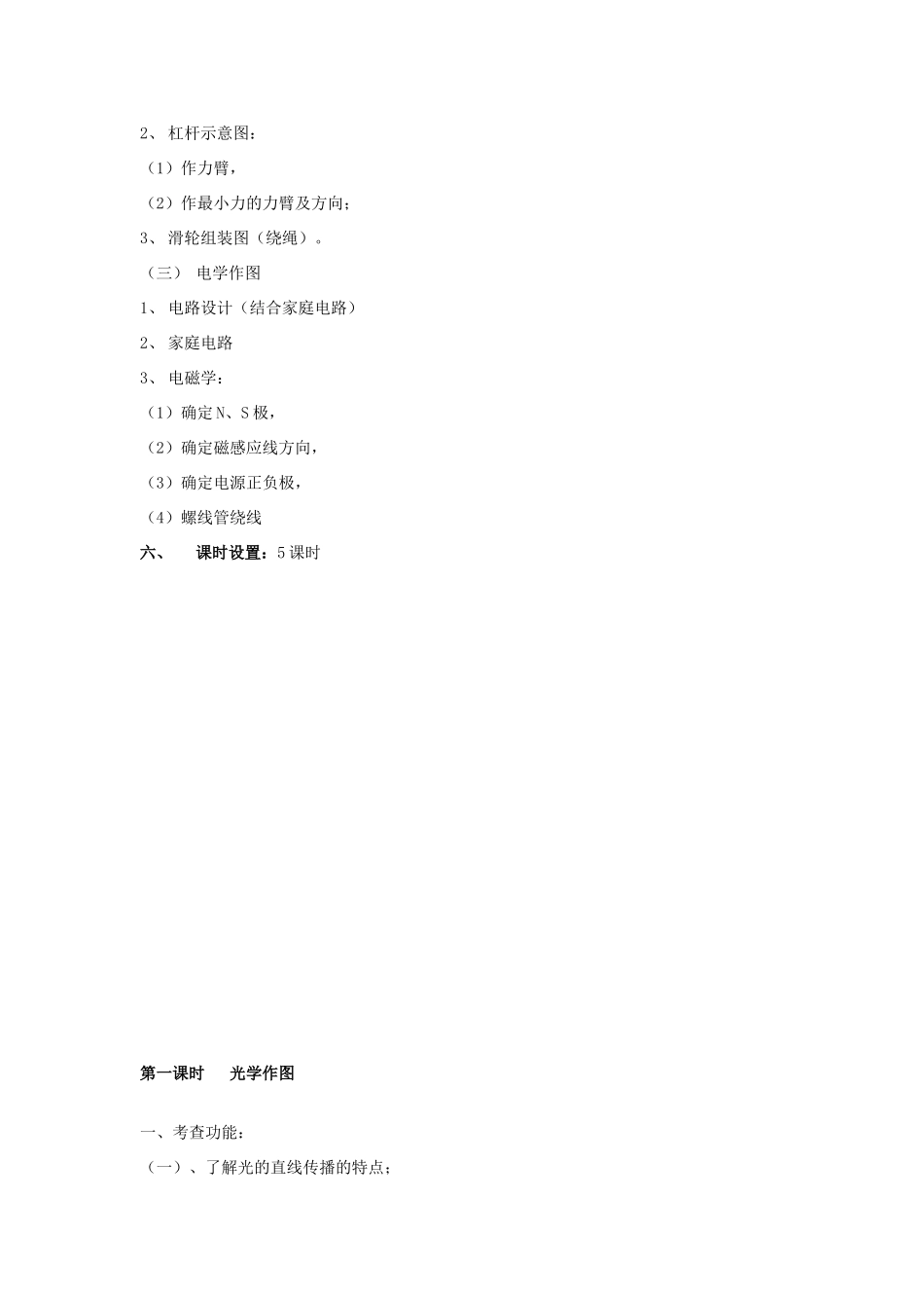 湖北省黄冈市中考物理专题复习《作图专题》教学设计7-人教版初中九年级全册物理教案_第2页