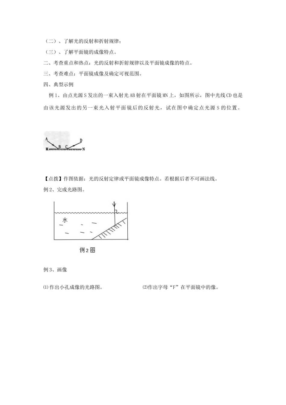 湖北省黄冈市中考物理专题复习《作图专题》教学设计7-人教版初中九年级全册物理教案_第3页