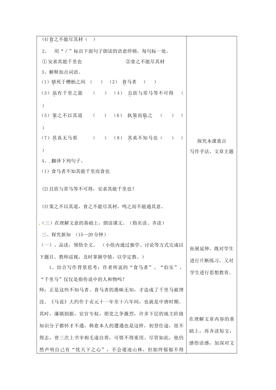 河北省滦南县青坨营镇初级中学九年级语文上册 28 马说教案 冀教版_第3页
