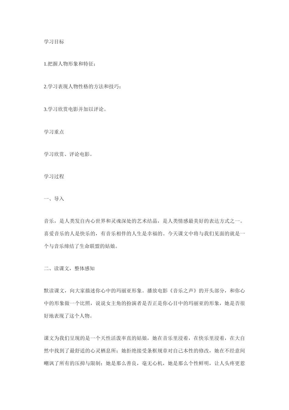 九年级语文下册《音乐之声》教案2人教版_第1页