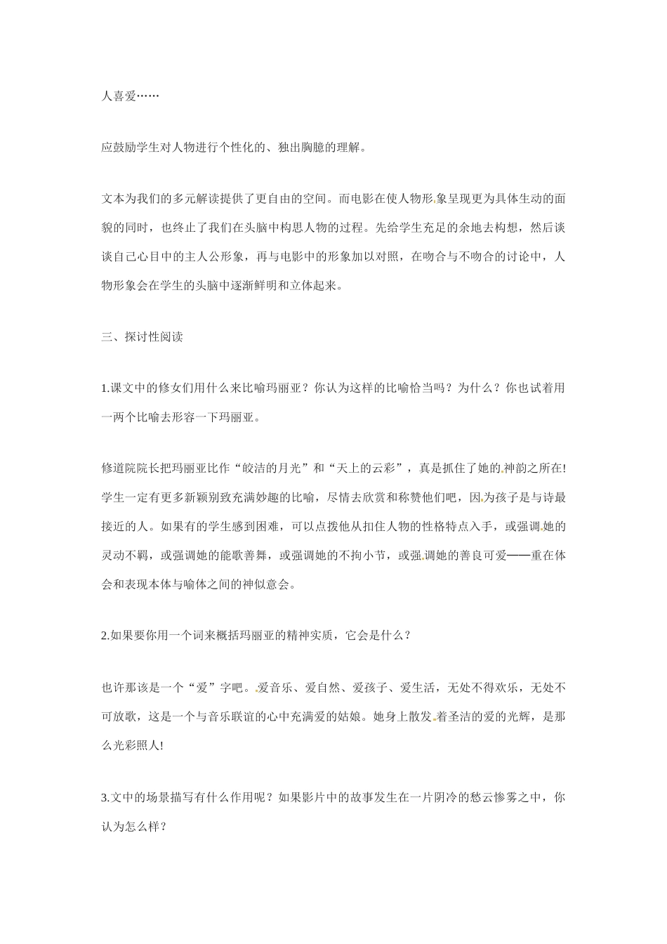 九年级语文下册《音乐之声》教案2人教版_第2页