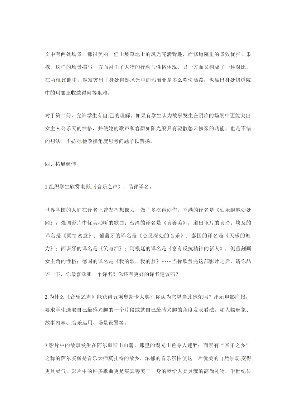 九年级语文下册《音乐之声》教案2人教版_第3页