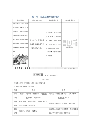高中地理 第五章 交通运输布局及其影响 第一节 交通运输方式和布局学案 新人教版必修2-新人教版高一必修2地理学案