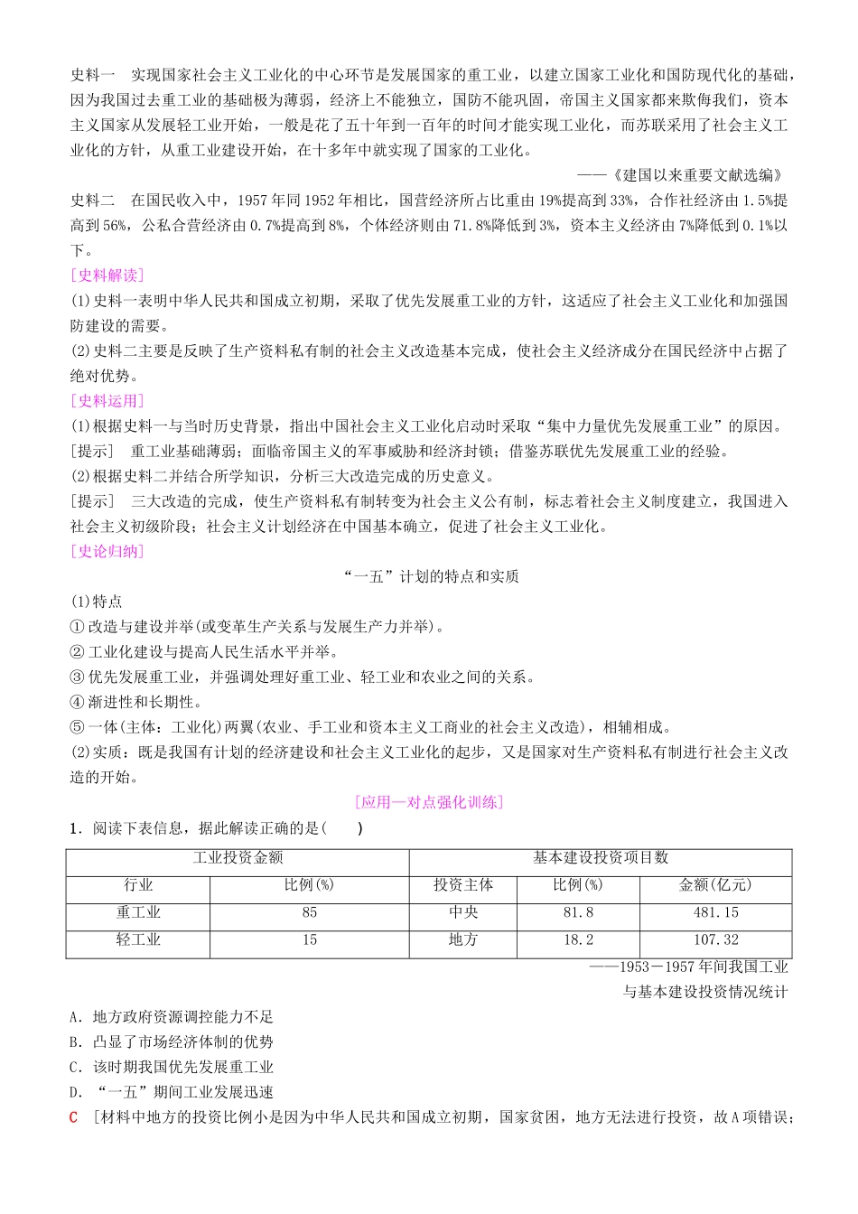 高考历史一轮复习 第8单元 近现代中国的经济发展和社会生活的变迁 第18讲 新中国经济建设的发展和曲折学案-人教版高三全册历史学案_第2页
