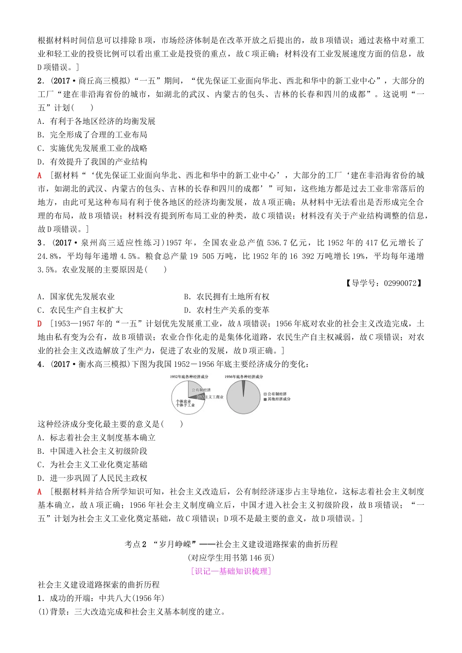 高考历史一轮复习 第8单元 近现代中国的经济发展和社会生活的变迁 第18讲 新中国经济建设的发展和曲折学案-人教版高三全册历史学案_第3页