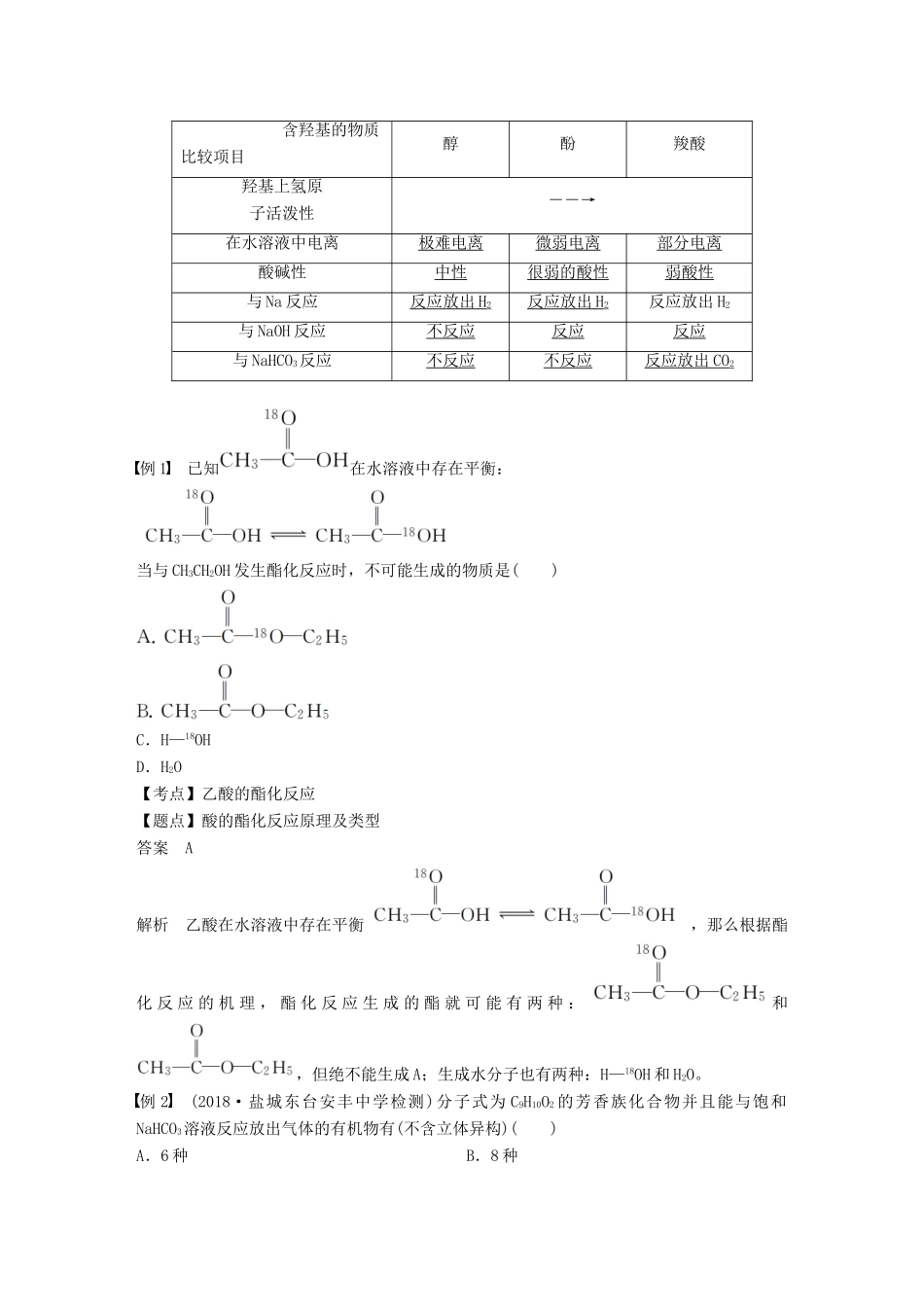 高中化学 专题4 烃的衍生物 第三单元 醛 羧酸 第2课时学案 苏教版选修5-苏教版高二选修5化学学案_第2页