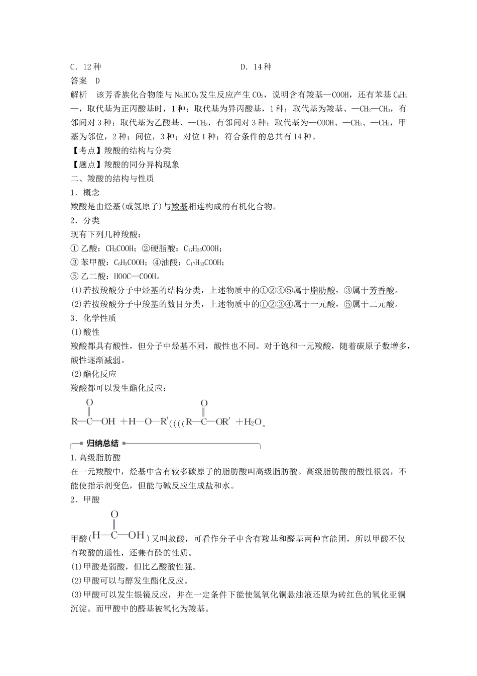 高中化学 专题4 烃的衍生物 第三单元 醛 羧酸 第2课时学案 苏教版选修5-苏教版高二选修5化学学案_第3页