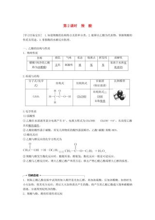高中化学 专题4 烃的衍生物 第三单元 醛 羧酸 第2课时学案 苏教版选修5-苏教版高二选修5化学学案