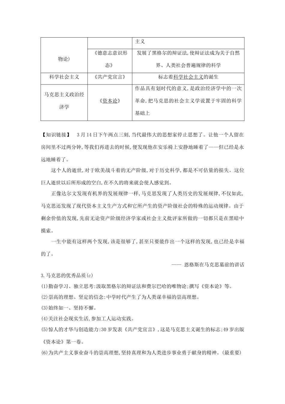 高考历史一轮复习 专题十六 中外杰出的无产阶级革命家和科学家 考点1 西方无产阶级革命家导学案 人民版-人民版高三全册历史学案_第2页