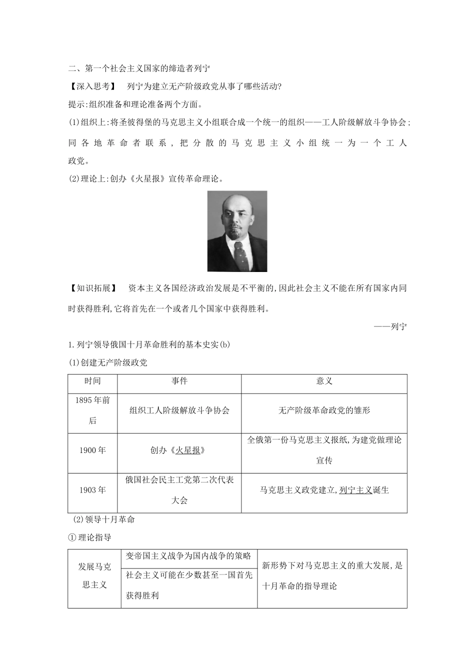 高考历史一轮复习 专题十六 中外杰出的无产阶级革命家和科学家 考点1 西方无产阶级革命家导学案 人民版-人民版高三全册历史学案_第3页