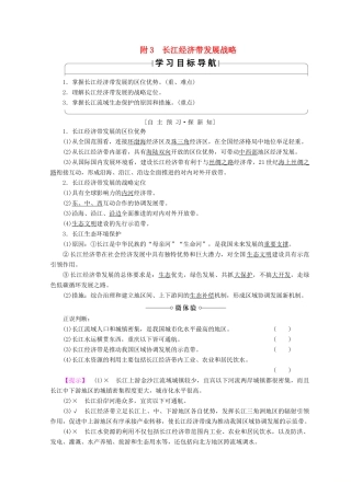 高中地理 第4单元 人类活动与地域联系 附3 长江经济带发展战略学案 鲁教版必修2-鲁教版高一必修2地理学案