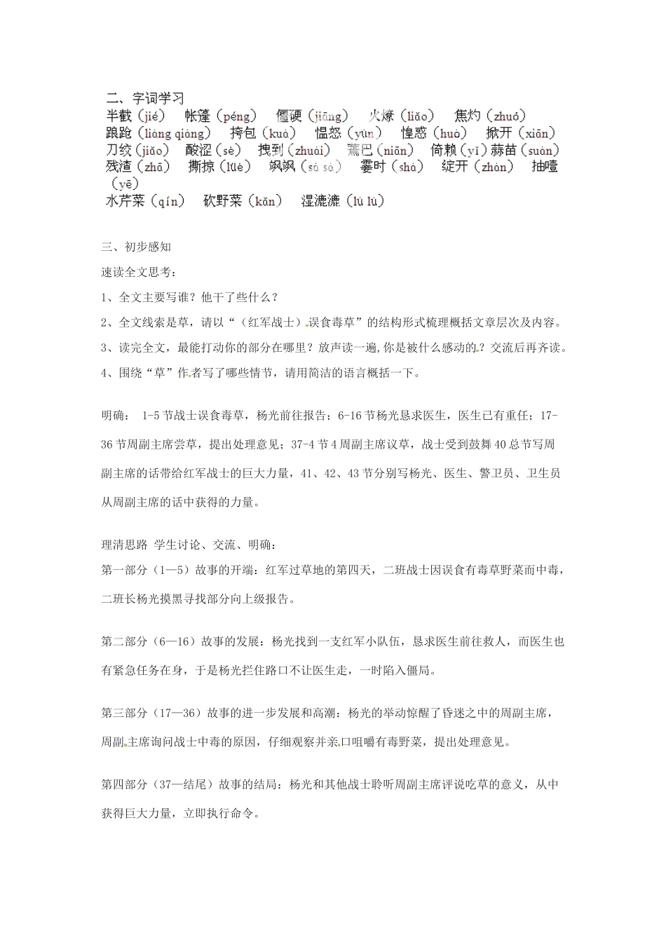 江苏省常州市花园中学八年级语文上册 4.草第一课时教案 苏教版_第2页