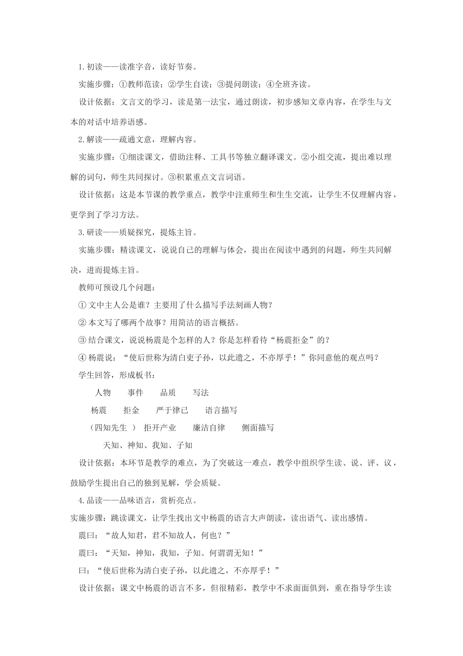 春九年级语文下册 第六单元 22 古文二则《四知》说课稿 语文版-语文版初中九年级下册语文教案_第3页