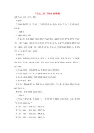 春九年级语文下册 第六单元 22 古文二则《四知》说课稿 语文版-语文版初中九年级下册语文教案