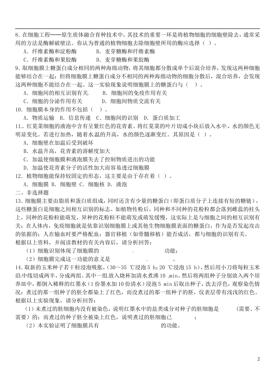 河南省安阳市滑县教师进修学校高中生物《第3章第1节 细胞膜 系统的边界》学案 新人教版必修1_第2页