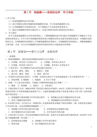 河南省安阳市滑县教师进修学校高中生物《第3章第1节 细胞膜 系统的边界》学案 新人教版必修1