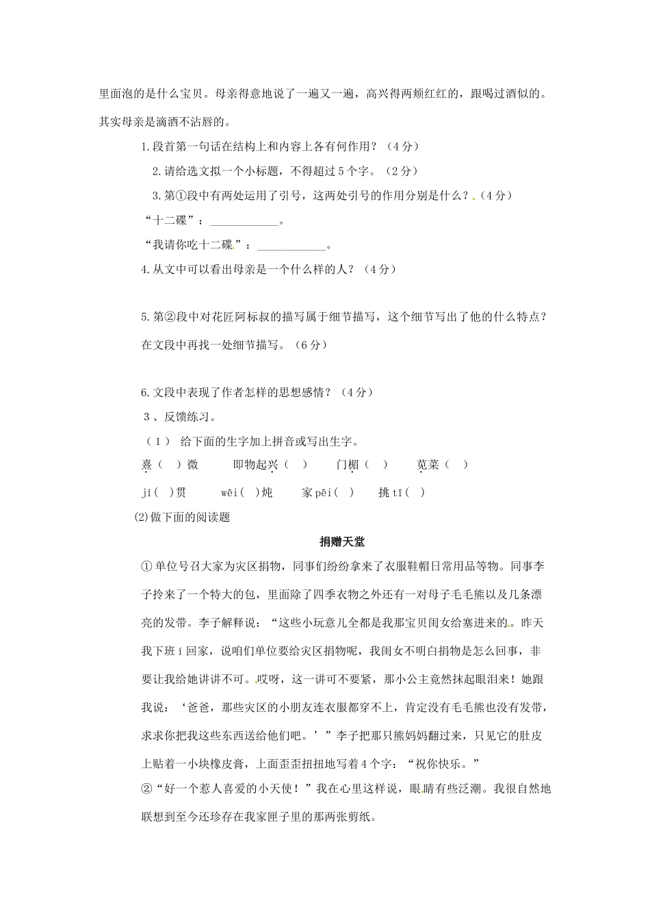 山东省乳山市南黄镇初级中学八年级语文下册《第四单元 》综合复习教案 新人教版_第2页