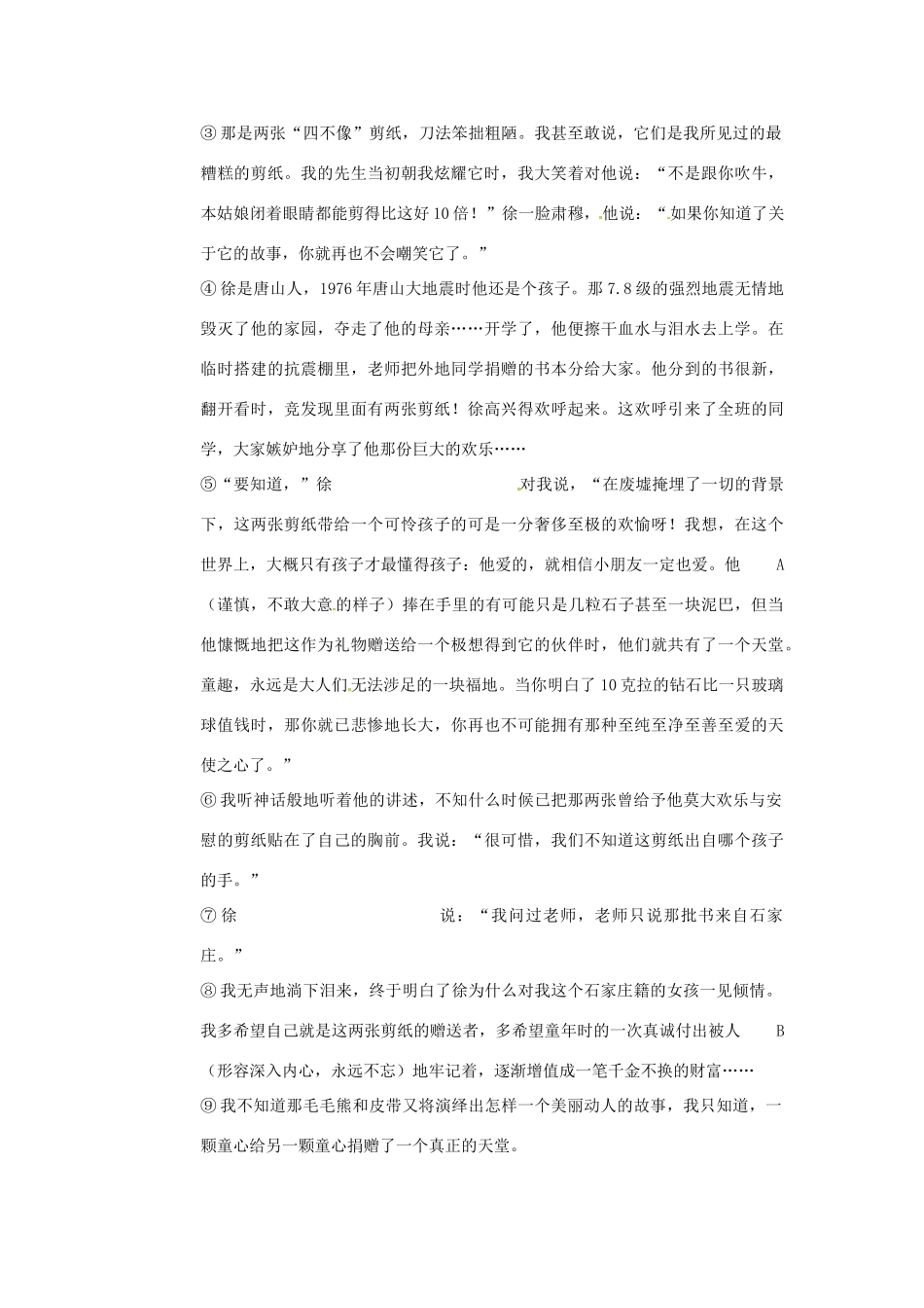 山东省乳山市南黄镇初级中学八年级语文下册《第四单元 》综合复习教案 新人教版_第3页