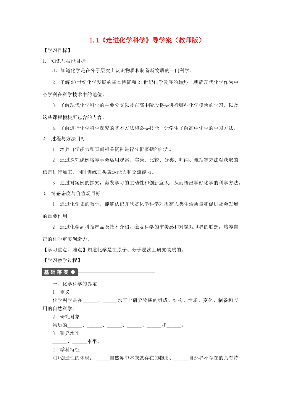 高中化学 1.1《走进化学科学》导学案 鲁科版必修1_第1页