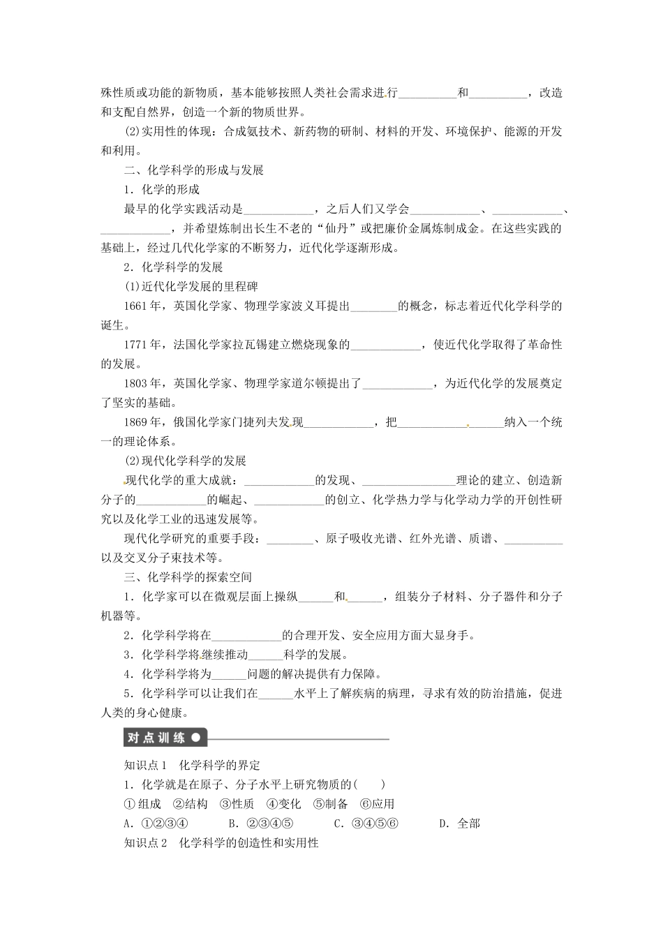 高中化学 1.1《走进化学科学》导学案 鲁科版必修1_第2页