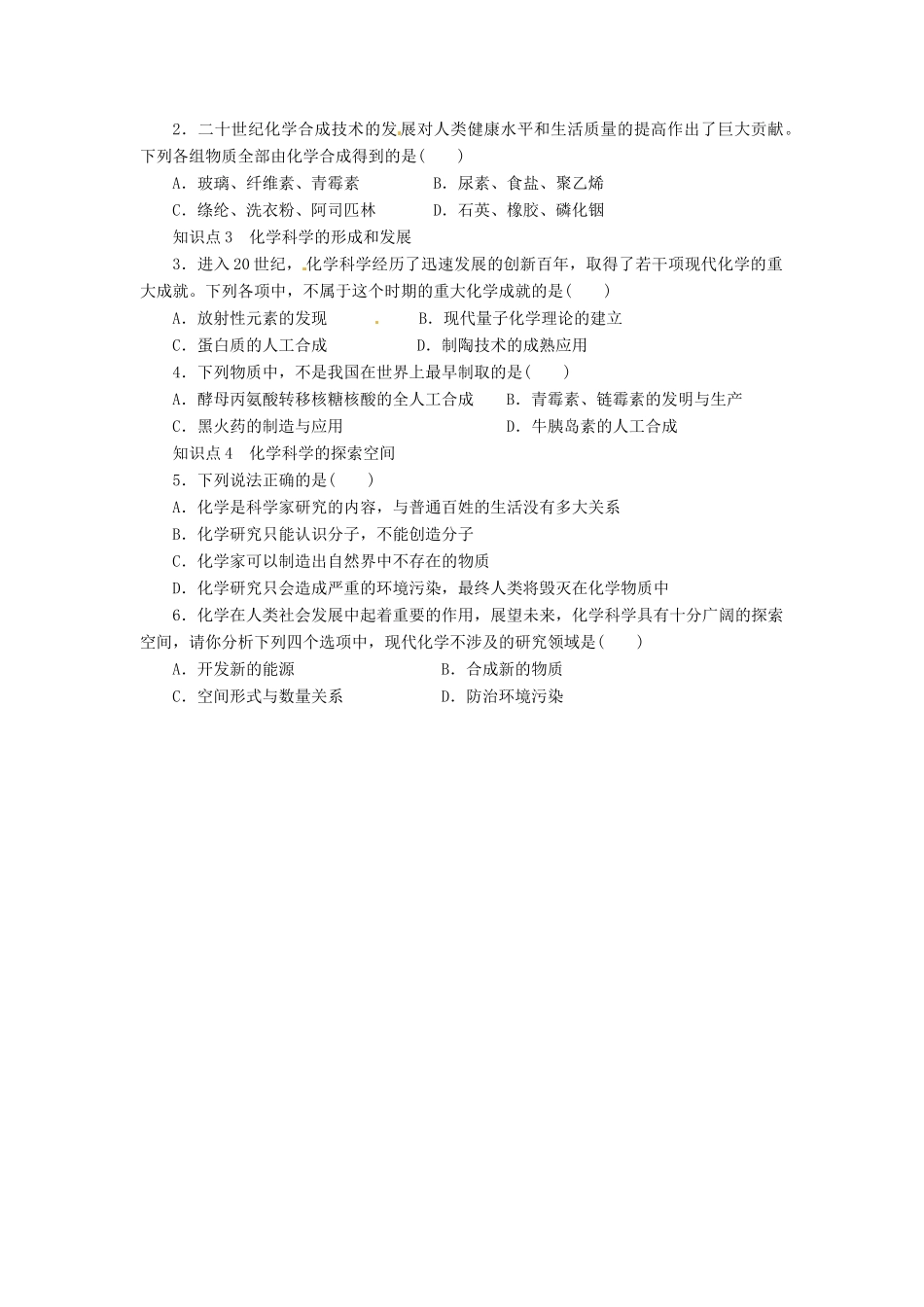 高中化学 1.1《走进化学科学》导学案 鲁科版必修1_第3页