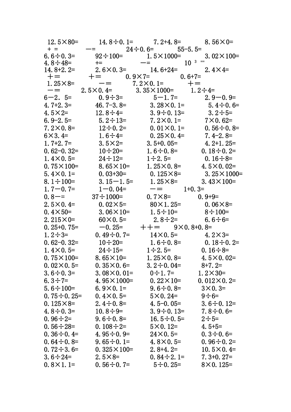 小学数学五年级下册口算竞赛试卷_第1页