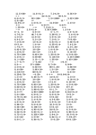 小学数学五年级下册口算竞赛试卷