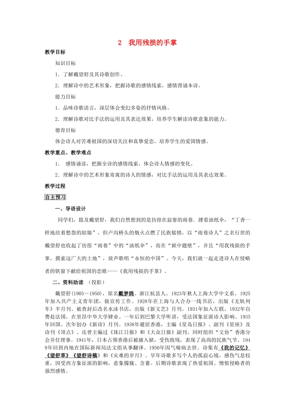 四川省中江县兴隆中学九年级语文下册 第2课《我用残损的手掌》教案 新人教版_第1页