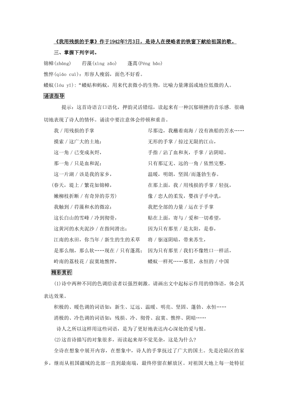 四川省中江县兴隆中学九年级语文下册 第2课《我用残损的手掌》教案 新人教版_第2页