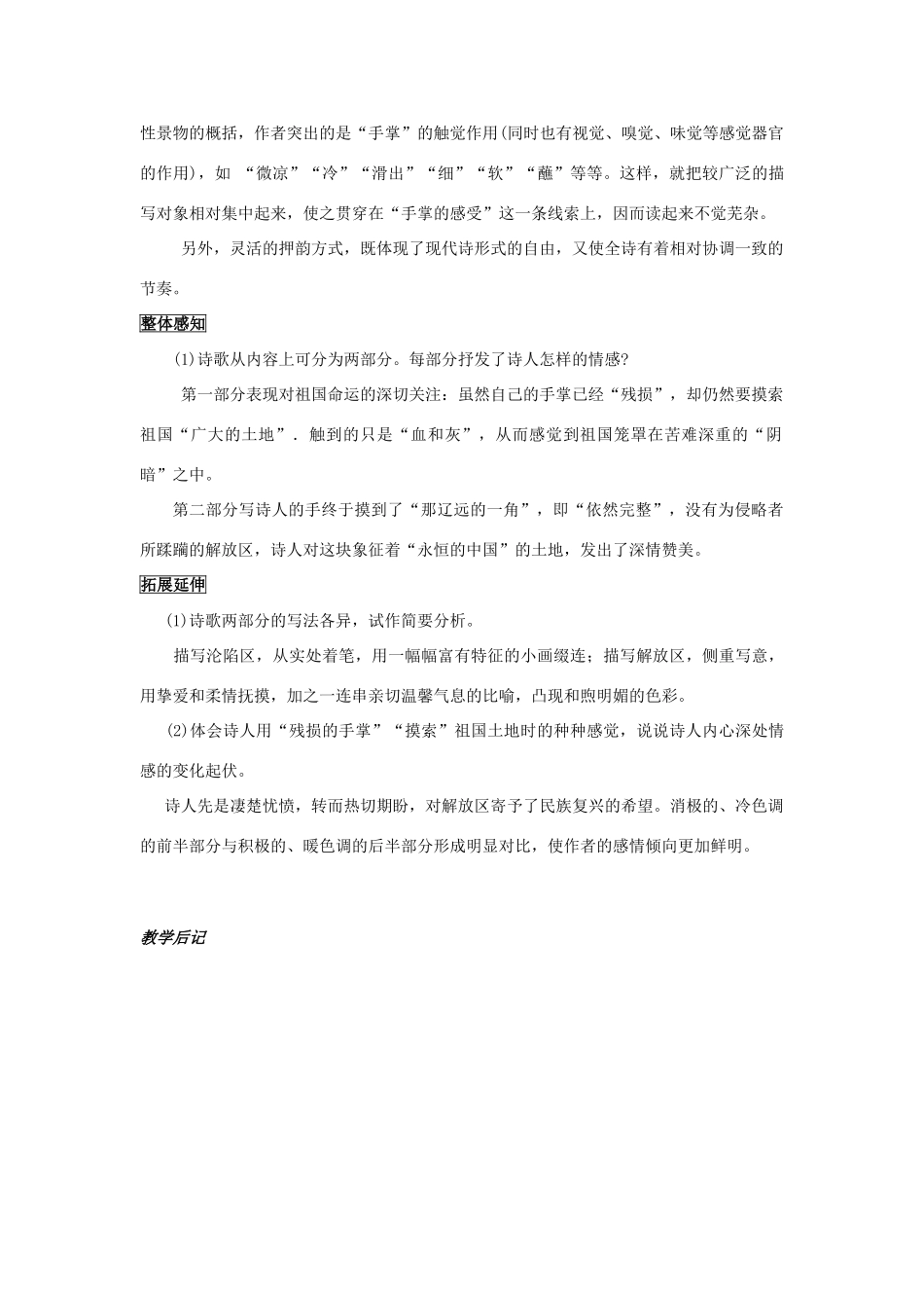 四川省中江县兴隆中学九年级语文下册 第2课《我用残损的手掌》教案 新人教版_第3页